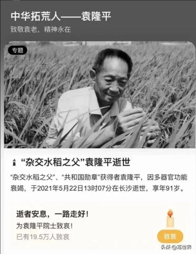 袁隆平先生去世，联合国发文悼念说明了什么？