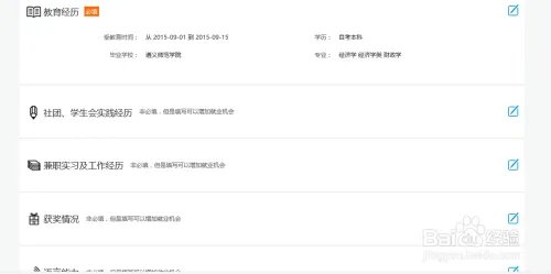 怎么在易工作应届生求职网上投简历?