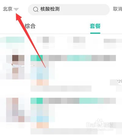 北京怎么预约新冠核酸检测