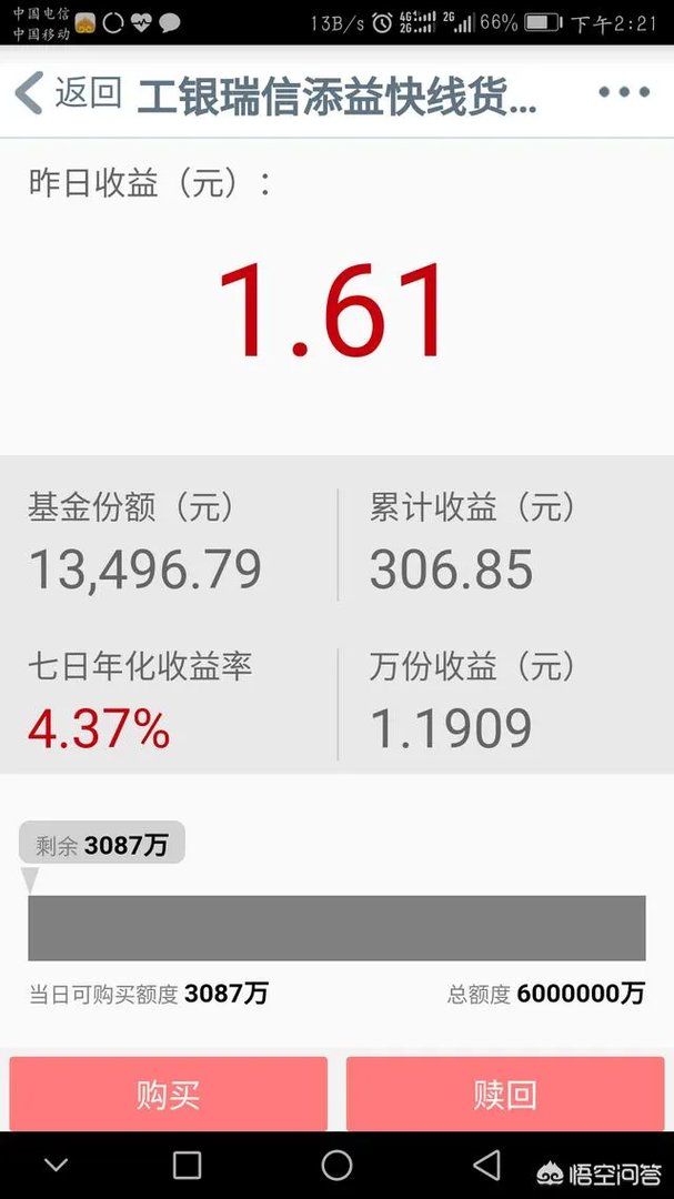 工商银行有没有像余额宝那样的理财？