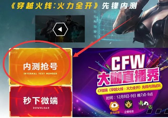cf微端游，在哪里可以下载？