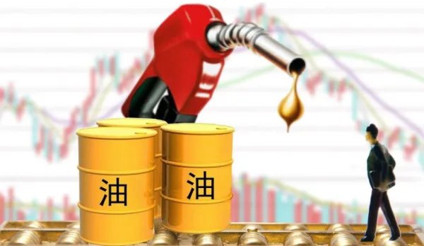 汽油、柴油创年内最大降幅,油价的涨幅是什么原因造成的?