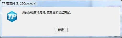 《DNF》TP警告码大全