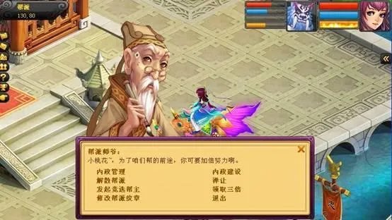 桃花源记帮派人员管理详解