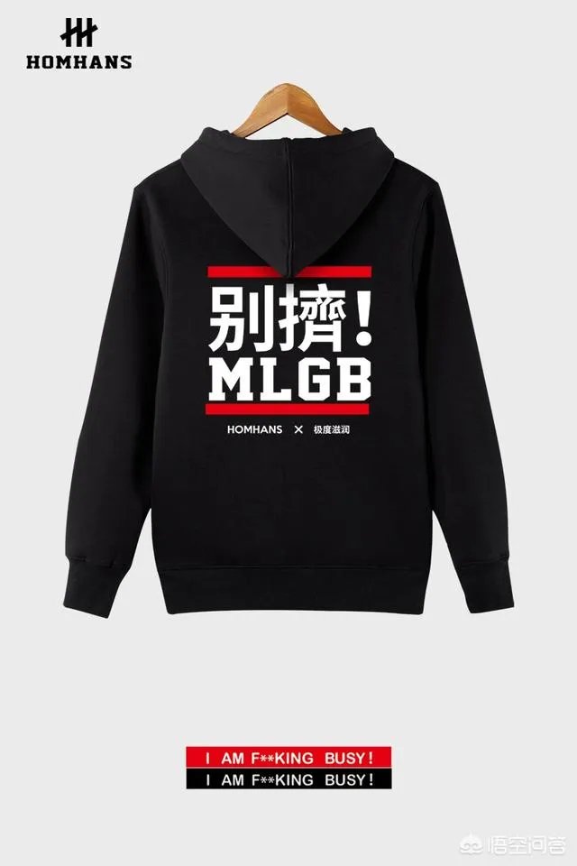 如何看待李晨和潘玮柏的潮牌“MLGB”商标被评为低俗被宣告无效一事?