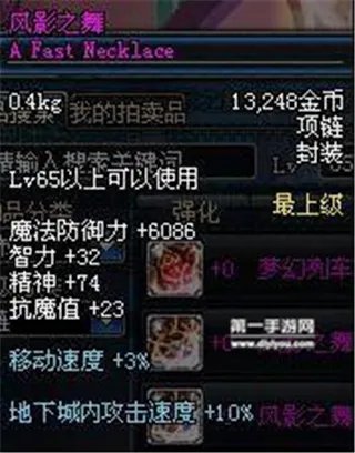 DNF手游65风影之舞粉项链属性图鉴