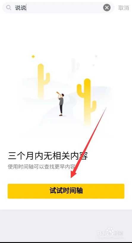 手机qq时间轴在哪,怎么打开qq空间时间轴