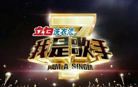 歌手踢馆