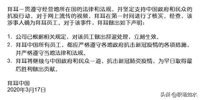 对于拜耳中国澳籍华人返京拒绝隔离外出跑步被辞退大家怎么看?
