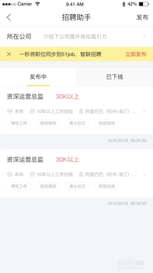 如何在辈出诚聘APP上快速发布职位信息?