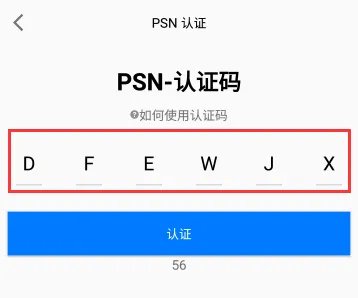 PSN认证教程