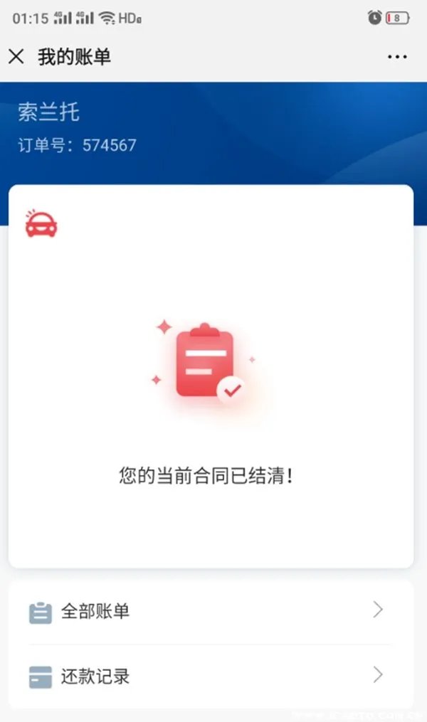 易鑫车贷36期利息多少?易鑫车贷还完经历