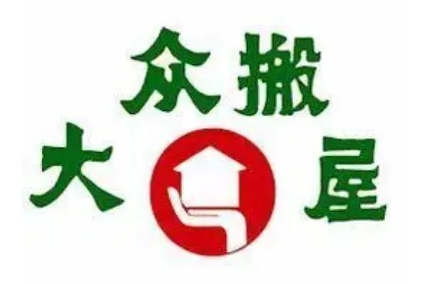 十大搬家公司排名—中国十大搬家公司排名有哪些