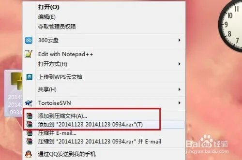 Wrar软件的安装、解压和压缩的使用介绍
