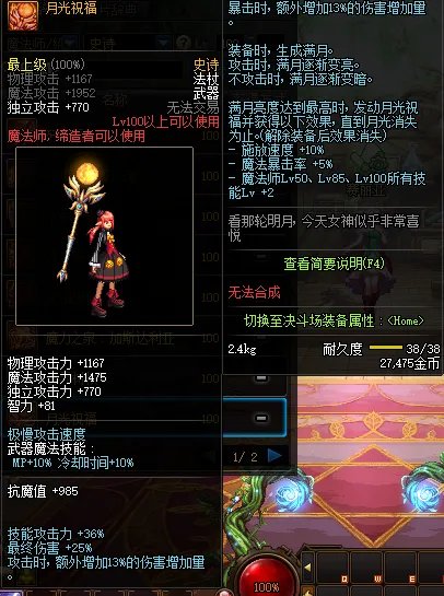《DNF》100召唤师用什么武器