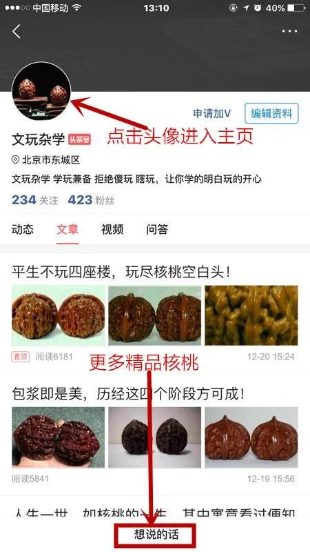 如何挑选文玩核桃?