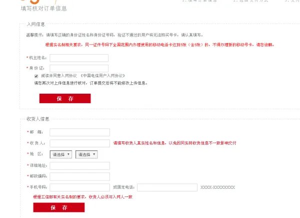 中国电信网上营业厅自助选号