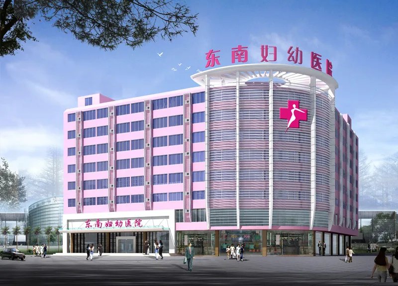 福州东南女子医院的医院环境