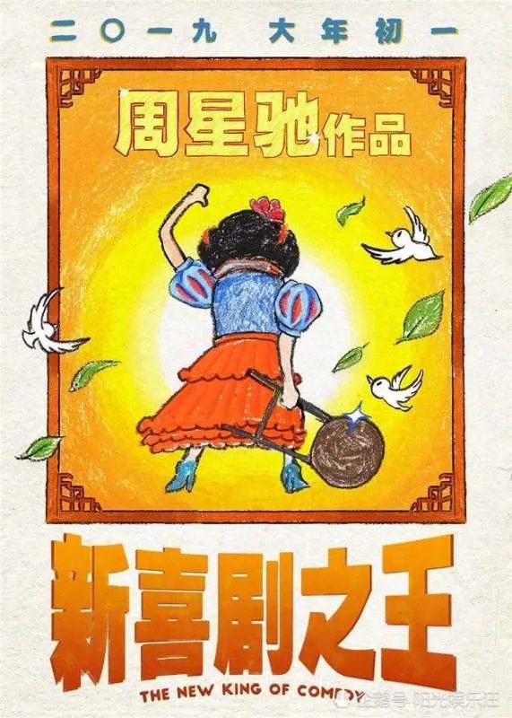 《新喜剧之王》主演是谁