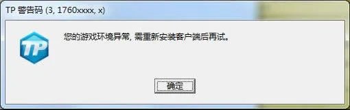 《DNF》TP警告码大全