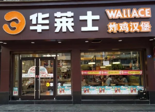 华莱士被约谈,被约谈的原因是什么?