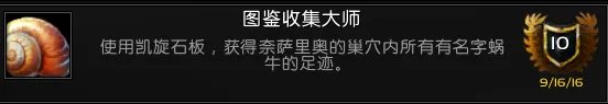 《魔兽世界》军团英雄的荣耀全成就攻略