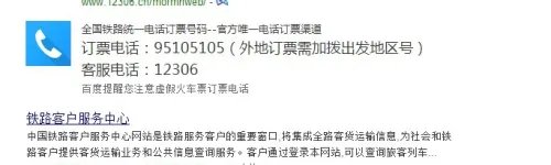 12306官网火车票预订(学生票)