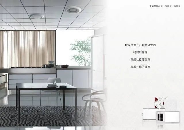 美的整体吊顶