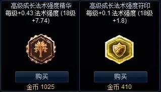 法强符文