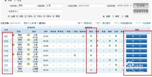 12306官网火车票预订(学生票)
