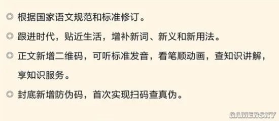 《新华字典》第12版首发:增添粉丝点赞等新词