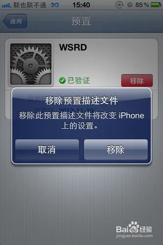 wsrd是什么,移除有什么后果