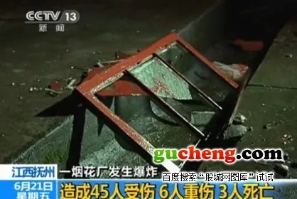 江西抚州烟花厂爆炸：昨天炸了今天又炸了