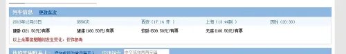 12306官网火车票预订(学生票)