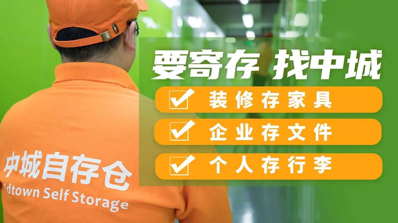 装修房子存储物品,中城私人仓库提供0.5-100平方米各种大小仓库出租