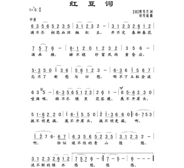 红豆词简谱