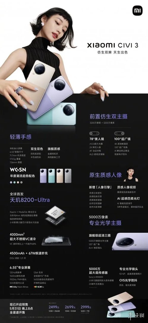 小米civi3参数配置详情 小米civi3最新消息