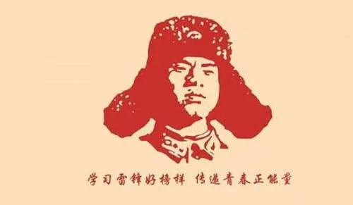 学习雷锋读后感