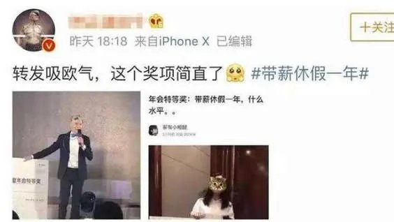 特等奖带薪假1年详情真相:竟这样玩套路很想火啊