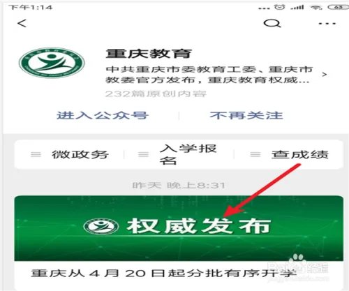 重庆教委关于2020年开学通知在哪里看?