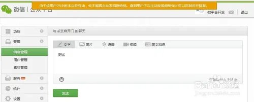 服务号开发:服务号优缺点及开发准备
