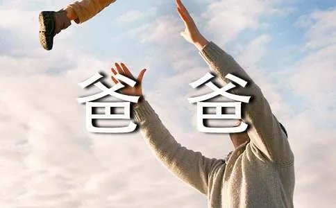 小爸爸经典台词