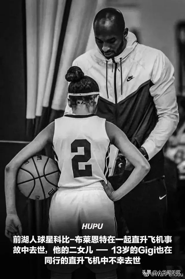 NBA巨星科比·布莱恩特去世对80后90后意味着什么?