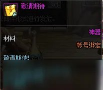 《DNF》累计在线得好礼活动2020