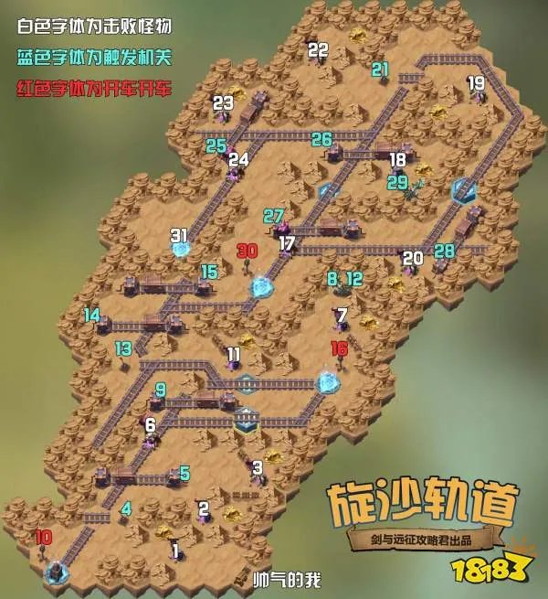旋沙轨道打法攻略 旋沙轨道完美路线打法攻略