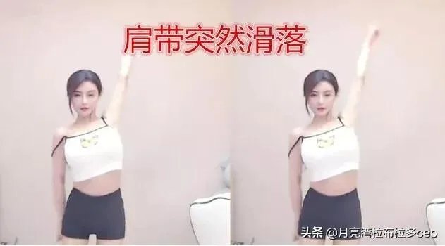 虎牙古阿扎直播肩带掉落，是”事故“，还是有意为之？弹幕满屏问号，对此你怎么看？