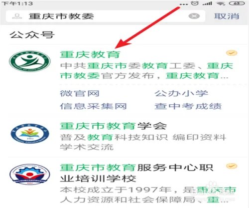 重庆教委关于2020年开学通知在哪里看?