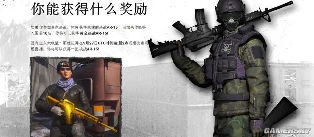 《H1Z1》决战AR皮肤获得方法 决战AR皮肤怎么获得