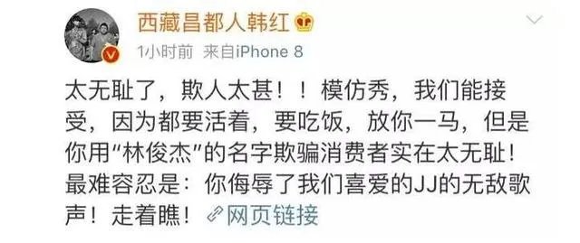 怎样看待韩红怒斥山寨版林俊杰?林俊杰会维权吗?