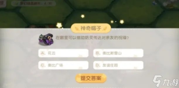 奥比岛梦幻国度第一宫怎么完成